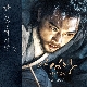 단 한 번의 사랑 (사임당, 빛의 일기 OST) 앨범이미지