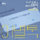 이별톡 앨범이미지