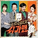 사랑인걸 (투유 프로젝트-슈가맨) 앨범이미지