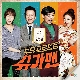 다시 사랑한다면 (투유 프로젝트-슈가맨) 앨범이미지