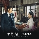 좋은 날 (미스터 션샤인 OST) (가이드멜로디) 앨범이미지