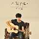 스쳐간다 (슈퍼스타 K) 앨범이미지