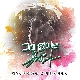 그대 없이는 못 살아 (Ft. Kei Of 러블리즈) 앨범이미지