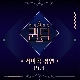 너나 해 (Egotistic) (퀸덤) (가이드멜로디) 앨범이미지