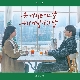 눈 내리는 어느 날, 우리 이별하던 날 앨범이미지