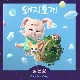 돼지토끼 (가이드멜로디) 앨범이미지
