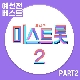 용두산 엘레지 (미스트롯) (가이드멜로디) 앨범이미지