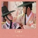 알아요 (연모 OST) (가이드멜로디) 앨범이미지