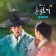 긴 잠 (홍천기 OST) 앨범이미지