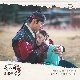 그대 손 놓아요 (옷소매 붉은 끝동 OST) 앨범이미지