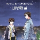 네 번째 봄 (웹툰 '쌈 마이웨이' X 디에이드(The Ade)) 앨범이미지