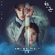상처는 아름다운 흔적이 되어 (환혼 OST) 앨범이미지