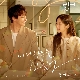 너의 하루를 묻고 싶어 (링크: 먹고 사랑하라, 죽이게 OST) 앨범이미지